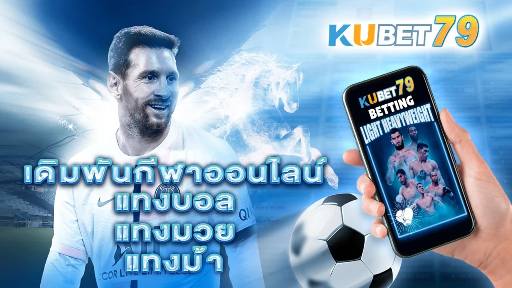 Kubet กีฬา