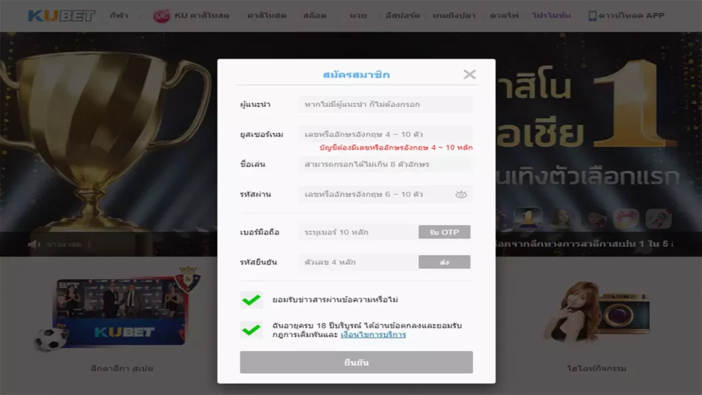 สมัคร Kubet