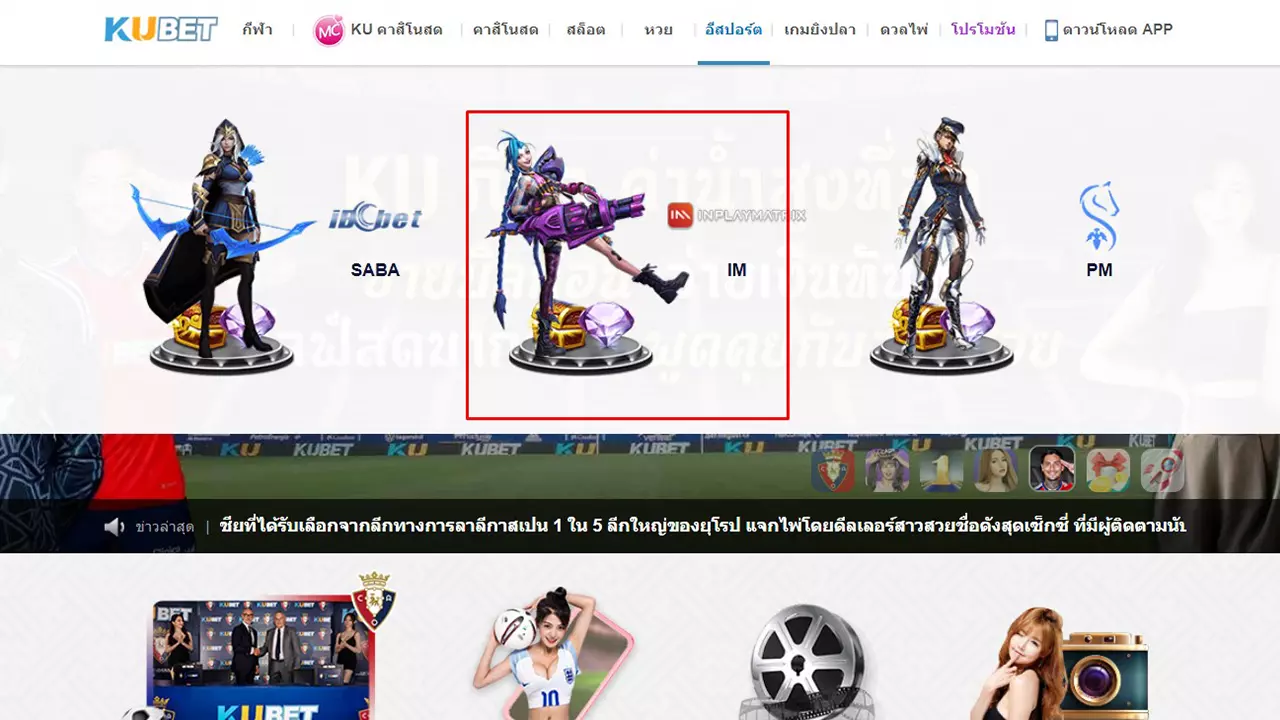 อีสปอร์ต ทางเข้า